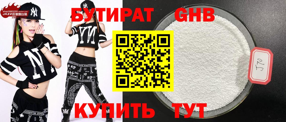 Бутират BDO Королёв