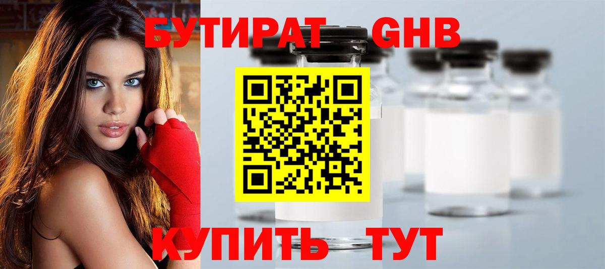 Королёв  Бутират вода  БУТИРАТ  Вход с VPN 