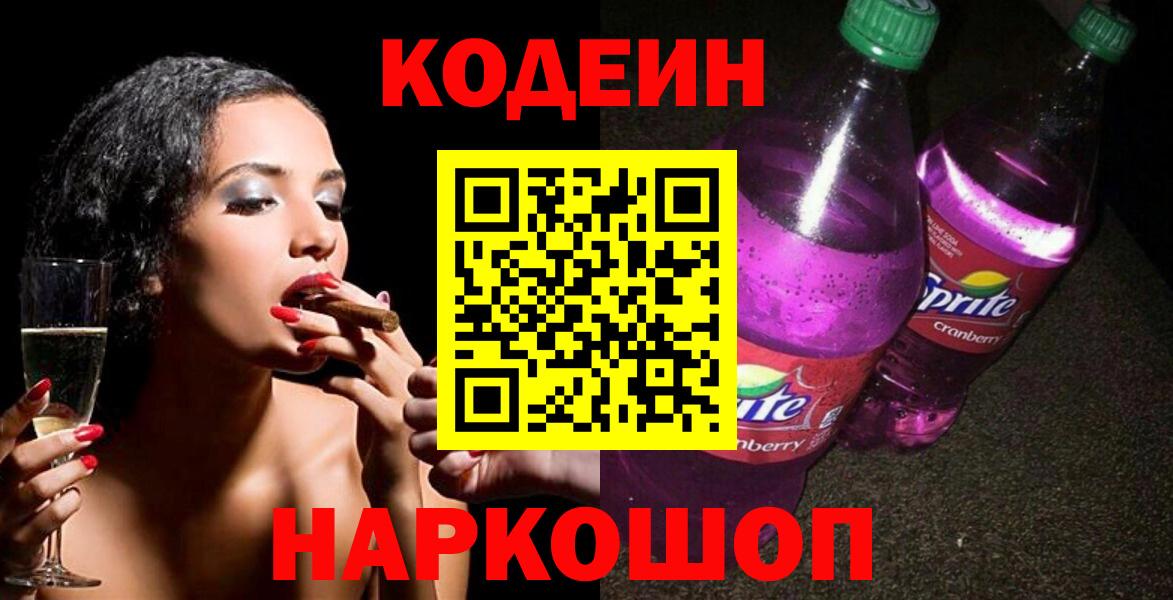 Королёв  Кодеин напиток Lean (лин)  Вход с VPN 