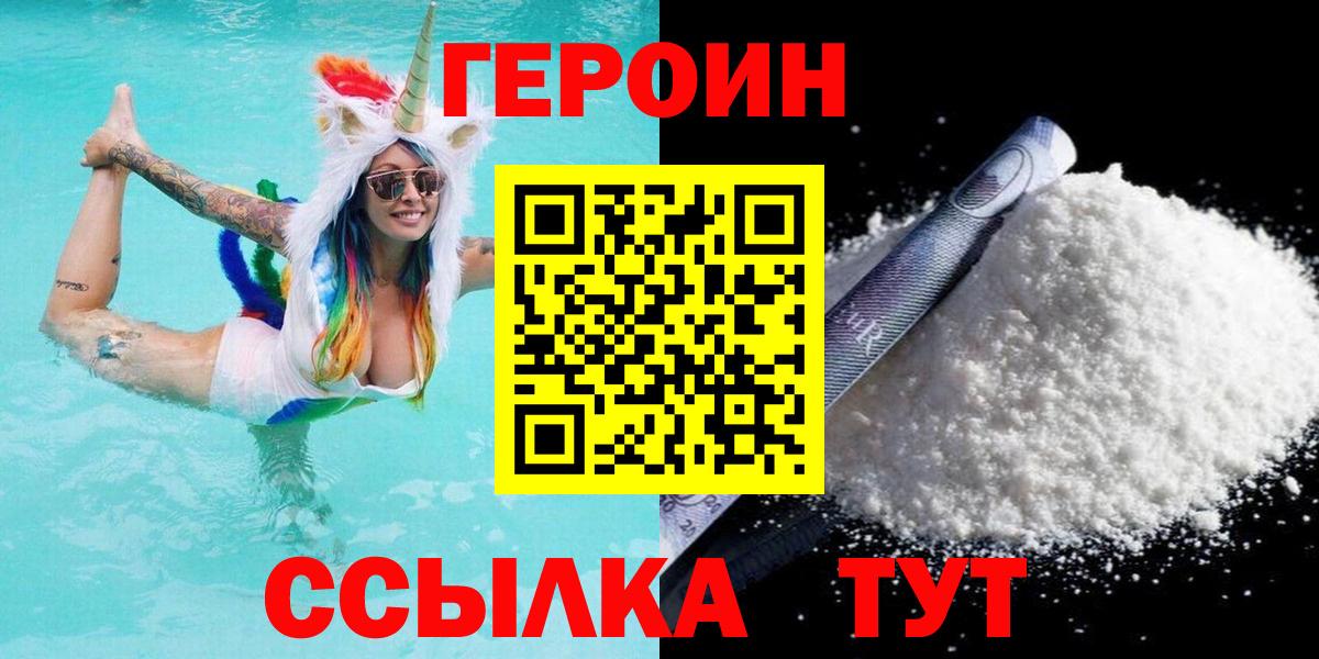 ГЕРОИН хмурый Королёв