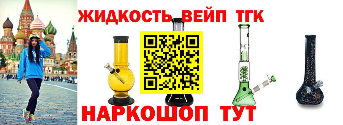 ТГК THC oil  ТГК вейп с тгк  Вход с VPN  Королёв 
